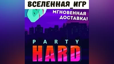 Party Hard (RU/CIS) STEAM