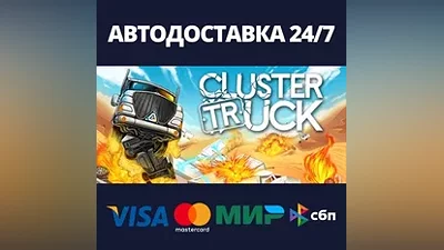 Clustertruck AUTODELIVERY Steam Russia