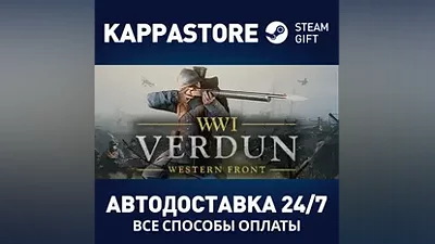 Verdun AUTODELIVERY Steam Russia