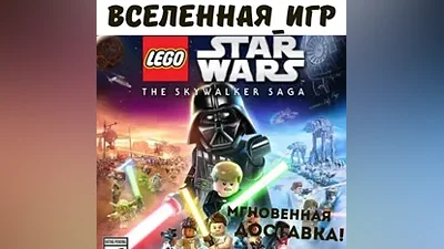LEGO Star Wars: The Skywalker Saga (RU/CIS) STEAM