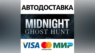 Midnight Ghost Hunt * STEAM RU AUTO
