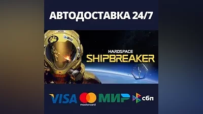 Hardspace: Shipbreaker | Steam Gift Russia