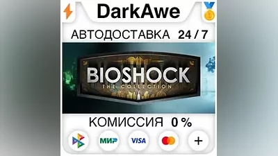 BioShock: The Collection STEAM•RU AUTODELIVERY