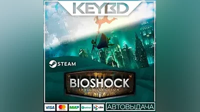 BioShock: The Collection · Steam Gift AUTODELIVERY