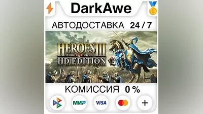 Heroes of Might & Magic 3 - HD Edition STEAM AUTO