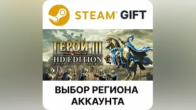 Heroes of Might and Magic 3 - HD Steam Region Select