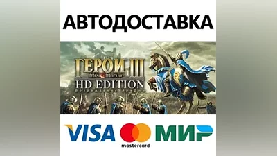 Heroes of Might and Magic 3 - HD Edition