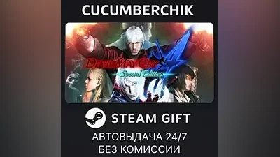 Devil May Cry 4: Special Edition STEAM GIFT RU+World