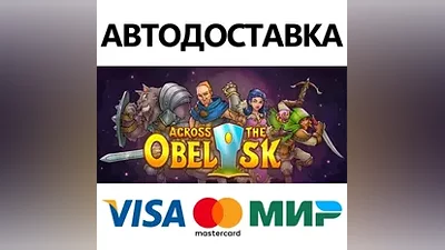 Across the Obelisk * STEAM RU AUTO