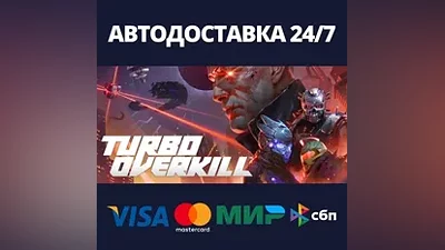 Turbo Overkill | Steam Gift Russia