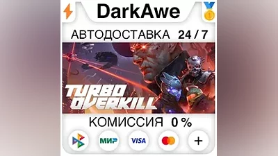 Turbo Overkill STEAM•RU AUTODELIVERY