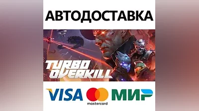 Turbo Overkill * STEAM RU AUTO