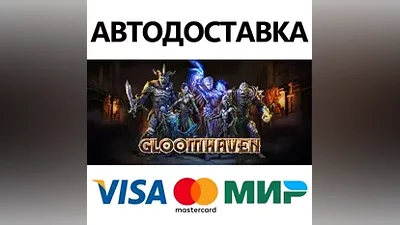 Gloomhaven * STEAM RUSSIA AUTODELIVERY  CARDS