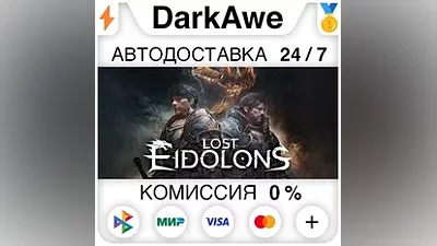 Lost Eidolons STEAM•RU AUTODELIVERY