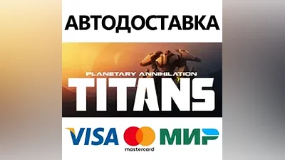 Planetary Annihilation: TITANS * STEAM RU AUTO