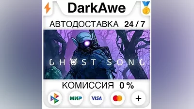 Ghost Song STEAM•RU AUTODELIVERY