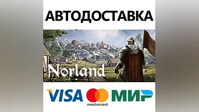 Norland * STEAM RUSSIA AUTODELIVERY  CARDS