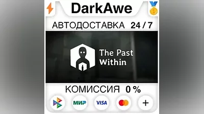 The Past Within STEAM•RU AUTODELIVERY