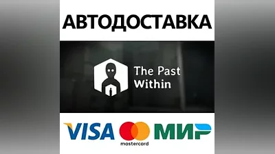 The Past Within * STEAM RU AUTO