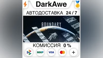 Boundary STEAM•RU AUTODELIVERY