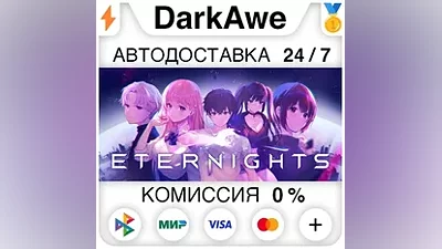 Eternights +SELECT STEAM•RU AUTODELIVERY