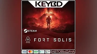 Fort Solis · Steam Gift AUTODELIVERY