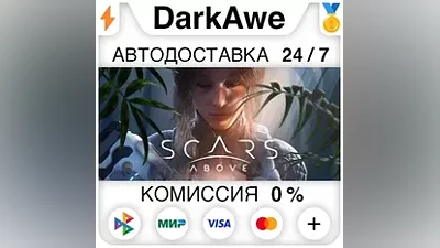 Scars Above STEAM•RU AUTODELIVERY