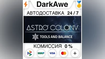 Astro Colony STEAM•RU AUTODELIVERY
