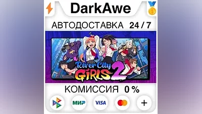 River City Girls 2 STEAM•RU AUTODELIVERY