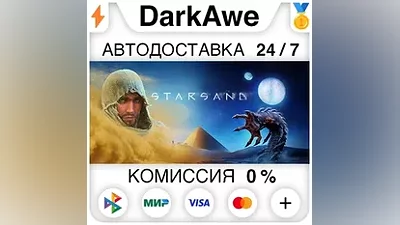 Starsand +SELECT STEAM•RU AUTODELIVERY