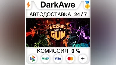 Wizard with a Gun STEAM•RU AUTODELIVERY