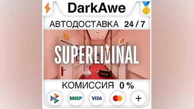 Superliminal STEAM•RU AUTODELIVERY