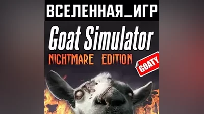 Goat Simulator. Goaty Nightmare Edition (REGION FREE)