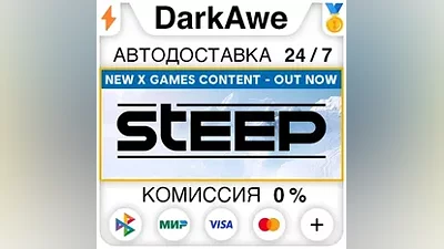 Steep +SELECT STEAM•RU AUTODELIVERY