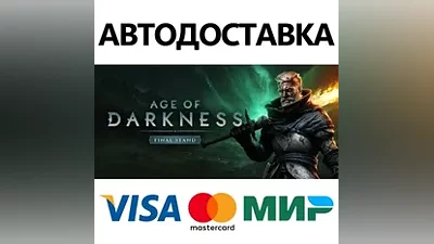 Age of Darkness: Final Stand * STEAM RU AUTO