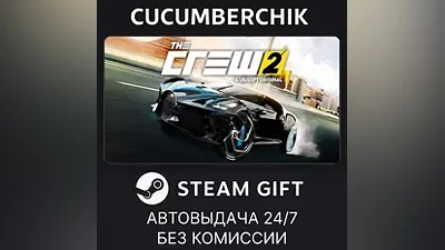 The Crew 2 - Special Edition STEAM GIFT AUTO RU+World