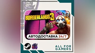 Borderlands 3 Steam GIFT Auto RU
