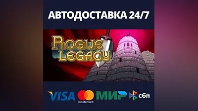 Rogue Legacy AUTODELIVERY Steam Russia