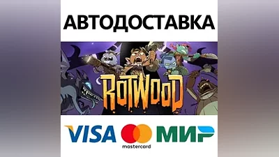 Rotwood * STEAM RUSSIA AUTODELIVERY  CARDS