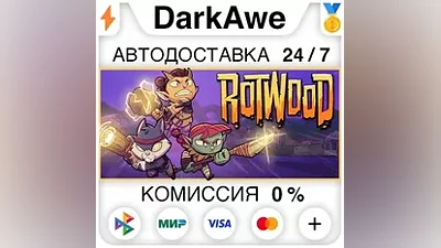 Rotwood STEAM•RU AUTODELIVERY