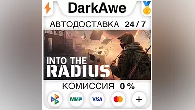 Into the Radius VR STEAM•RU AUTODELIVERY