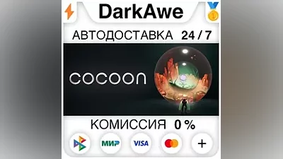Cocoon STEAM•RU AUTODELIVERY