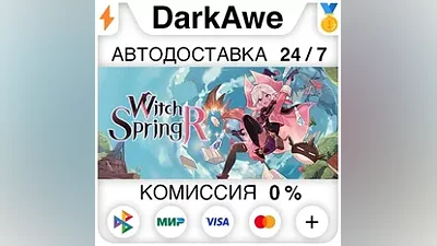 WitchSpring R STEAM•RU AUTODELIVERY