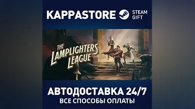The Lamplighters League AUTODELIVERY Steam Russia
