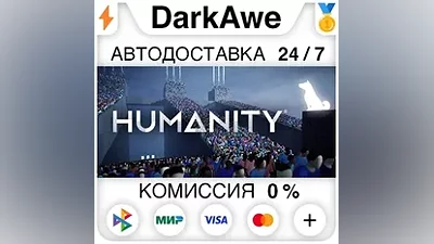 Humanity STEAM•RU AUTODELIVERY