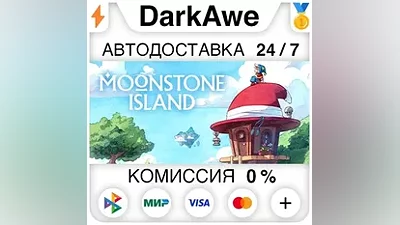 Moonstone Island STEAM•RU AUTODELIVERY