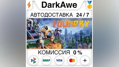 FOUNDRY +SELECT STEAM•RU AUTODELIVERY