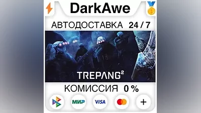 Trepang2 STEAM•RU AUTODELIVERY