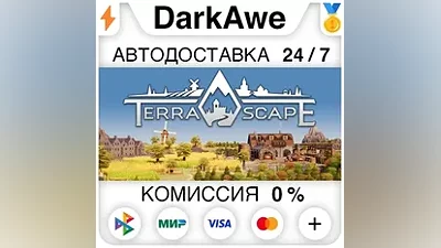 TerraScape STEAM•RU AUTODELIVERY