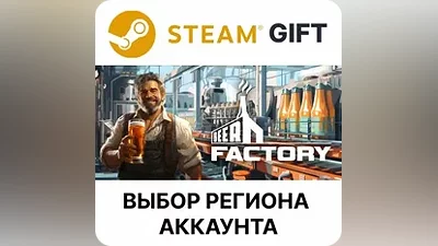 Beer Factory Steam Region Select